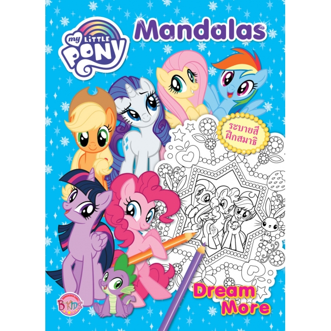 MY LITTLE PONY Mandalas Dream More + สีเจลหมุนได้
